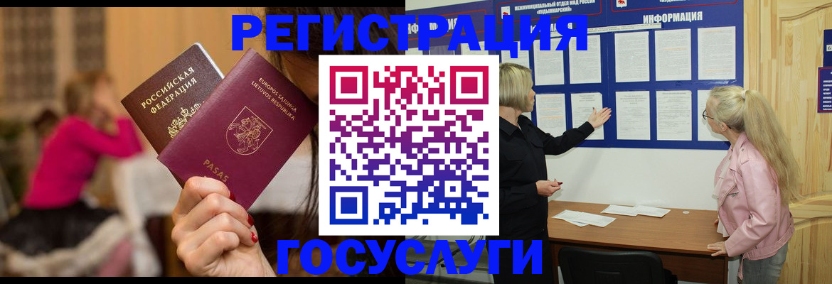 прописка в Георгиевске