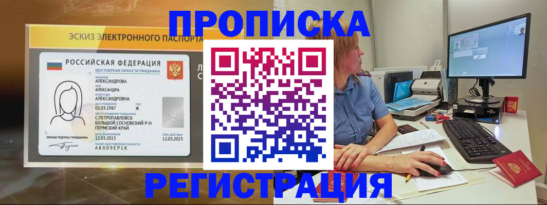 прописка законно в Георгиевске